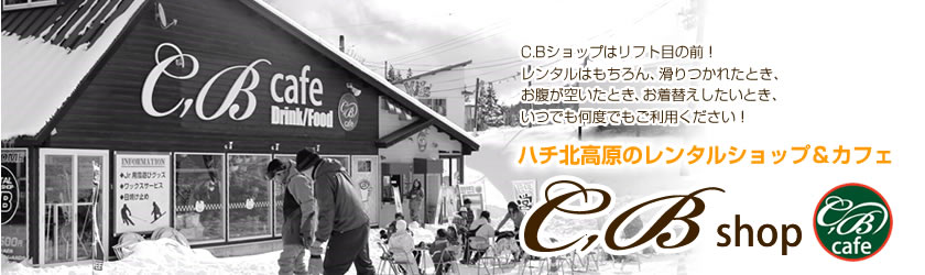CBショップ